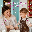 Мастер-классы для детей. Соколова. Март 2025.